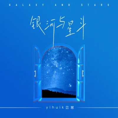 yihuik苡慧 没有意外