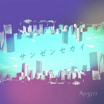 歌手 Ajysytz