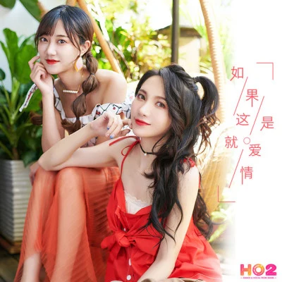 SNH48_HO2 原來