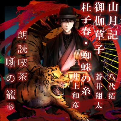 八代拓/寺島惇太 劇場版KING OF PRISM -PRIDE the HERO- ユニットプロジェクト シンカケル