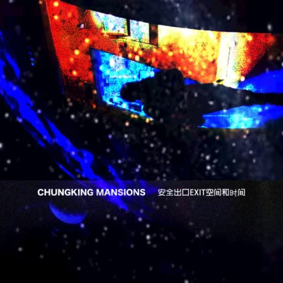 歌手 Chungking Mansions