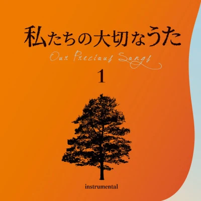 井上鑑/瀬木貴将/Bob Dylan/John Phillips/THE DUO (鬼怒無月+鈴木大介)/鬼怒無月 スカイ・ランニング・・・晴れた日は青空の下を走る。