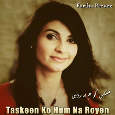 歌手 Fariha PervezAyesha OmerZara Madani