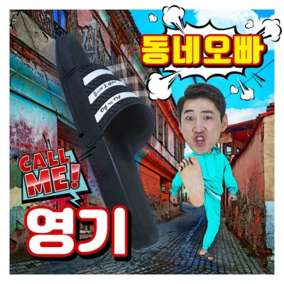 歌手 영기