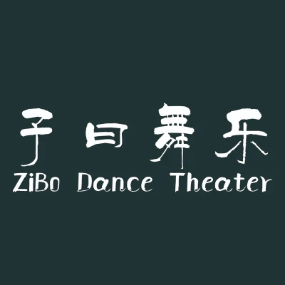 歌手 子曰舞乐ZiBo Dance TheaterMeta赛博蓝