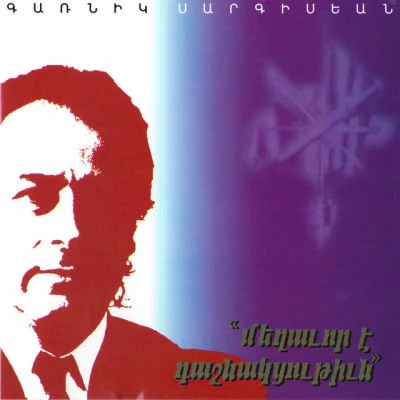 歌手 Karnig SarkissianTro Krikorian