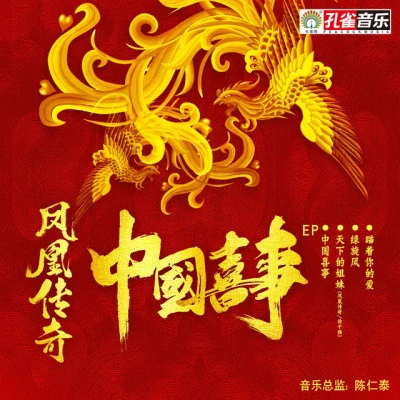 徐千雅/孫楠 (Sun Nan) 聽我