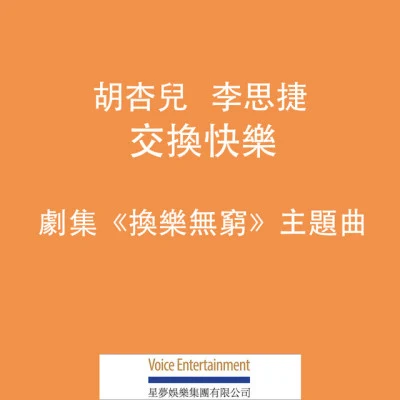 李思捷/王喜 (Wong Hei)/黃浩然 食腦