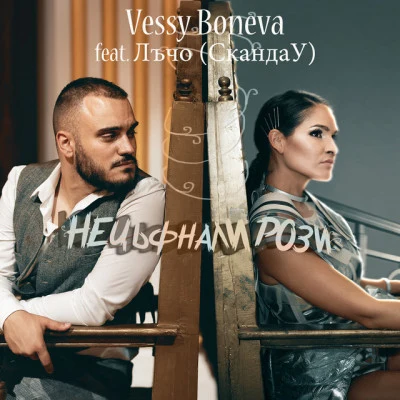 Vessy Boneva Родината