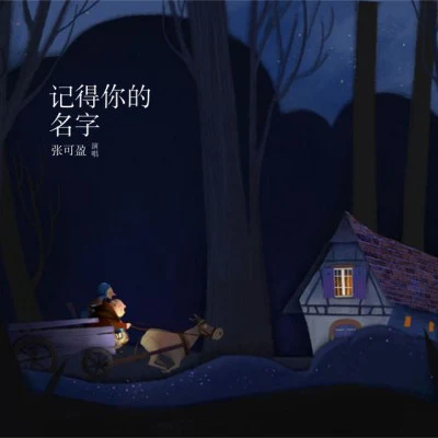 張可盈 (Coco Cheung)/徐子崴/廖昌永/鞠紅川/於毅 (Yu Yi)/白凱南 2019年中央廣播電視總台元宵晚會