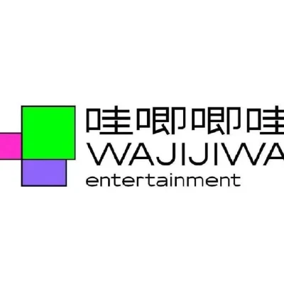 歌手 哇唧群星 WAJI FAMILY