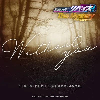 小松準彌 Without you DEAR GAGA Ver.