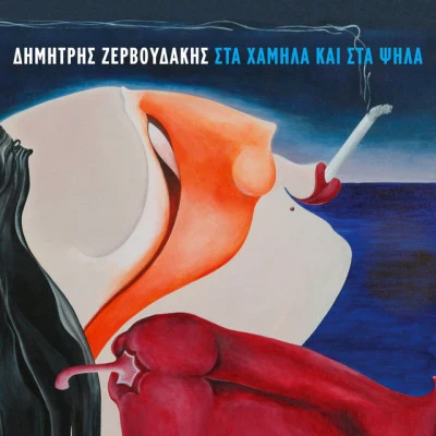 歌手 Dimitris Zervoudakis