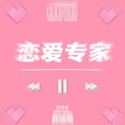 喬炔念/穆子棗_Gf 限定溫柔