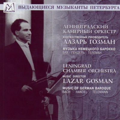 Lazar Gozman/Antonio Vivaldi/Leningrad Chamber Orchestra Vivaldi: Violin Concerto in C Minor, RV 199 Il Sospetto