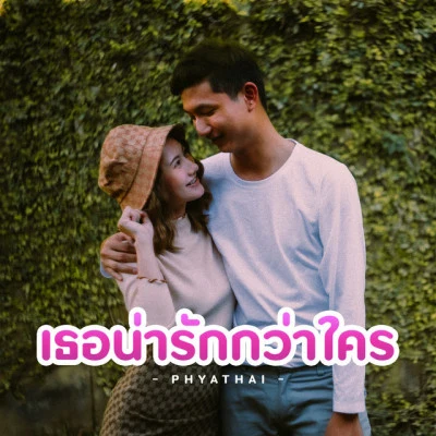 PHYATHAI/Way-G เธอทิ้งฉันไว้