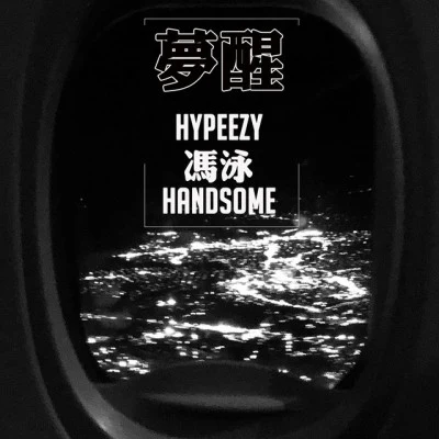 HYPEEZY/奧力 窈窕淑女