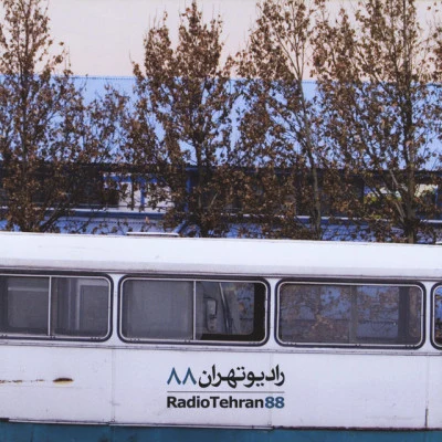 歌手 Radio Tehran