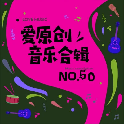 歌手 郭伟来喜李晓语山东省消防救援总队济南支队特勤二中队门羿昕郭金也