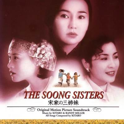 Randy Miller/Kitaro The Soong Sisters (Original Motion Picture Soundtrack)