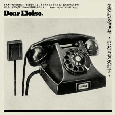 歌手 Dear Eloise