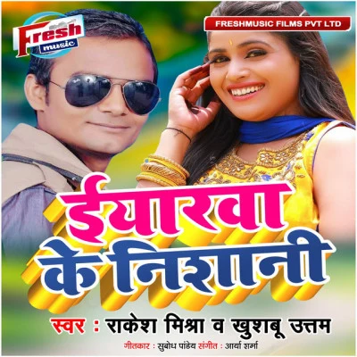 歌手 Khushboo UttamChandan Chanchal