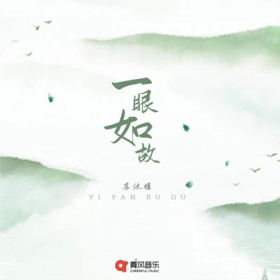 蘇沐槿/阿蕘 閒池