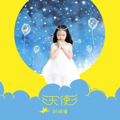 劉潤潼/群星/楊美琪/Claudia/Adinda/李玉樹 中國新聲代第四季 總決賽