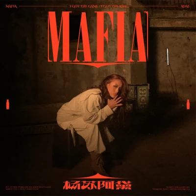 楊甦阿黛 Mafia