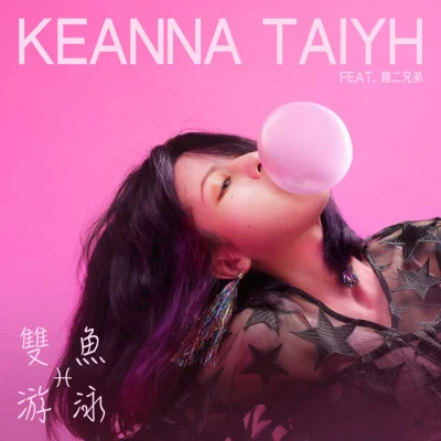 歌手 Keanna Taiyh