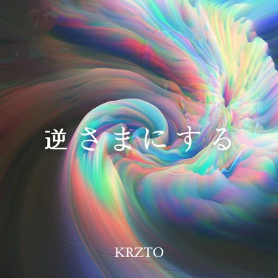 Krzto 草莓和饺子