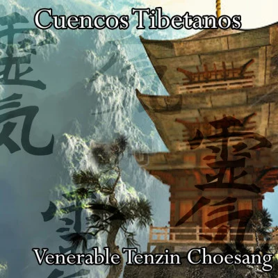 Venerable Tenzin Choesang/Jamie Llewellyn natural sounds with music: Tibetan healing sounds with relaxation music