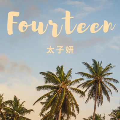 太子妍 Fourteen