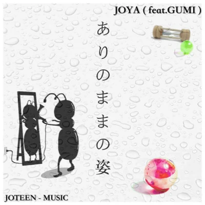 Joya/Soirss/REDSE澀澀/穀子Guz 追夢赤子心