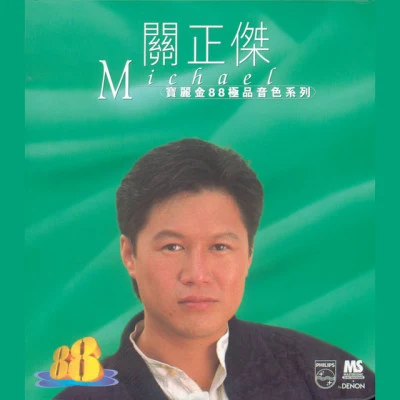 歌手 Michael KwanSusanna Kwan