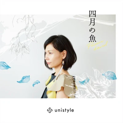 歌手 unistyle