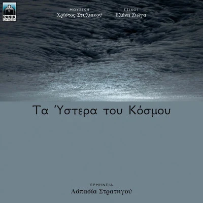 歌手 Christos Stylianou