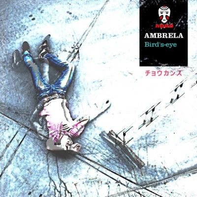 歌手 Ambrela