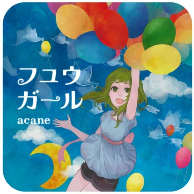 歌手 acane_madder