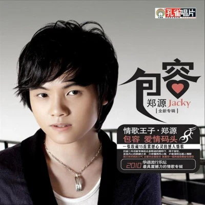 鄭源 (Jacky)/刁立博/李夢瑤/韋伯恩/陳春雨/王凱宇 一加手機新聲時代高校全明星歌手大賽