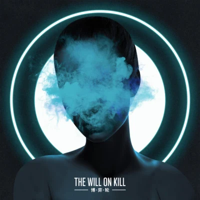 歌手 The Will On Kill