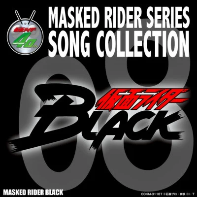 倉田てつを/V.A./渡辺宙明/五十嵐壽也/坂井紀雄/宇崎竜童 COMPLETE SONG COLLECTION OF 20TH CENTURY MASKED RIDER SERIES 08 仮面ライダーBLACK