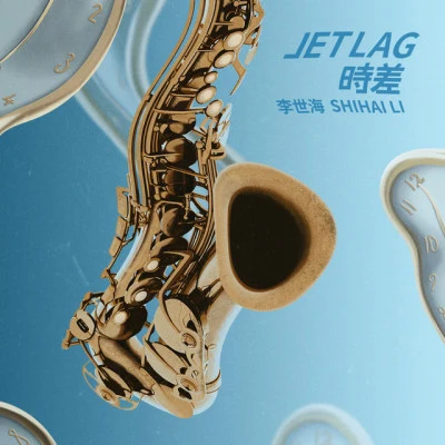 李世海 Jet Lag 時差 (爵士鼓伴奏版)