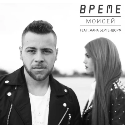 Moisey/Pavell & Venci Venc Единствената