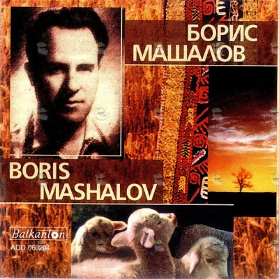 Boris Mashalov Forgotten Sounds of Bulgaria, Vol. 3