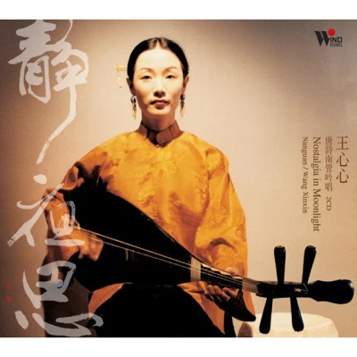 王心心 (Wang Xin-xin)/黃慧音/謝欣芷/王宏恩 (Biung Sauhluman Tankisia Takisvislainan Tak-Banuaz)/何真真/Matthew Lien 風潮音樂風景 20週年慶生專輯