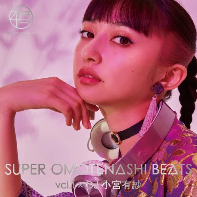 OMOTENASHI BEATS PROJECT SUPER OMOTENASHI BEATS vol.1 × DJ 小宮有紗