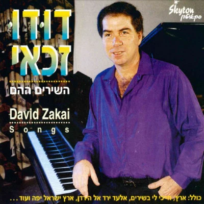 Dudu Zakai/Naomi Shemer Halleluya: Golden Hits from Israel - Vol. 8 - Songs About the Sea of Galilee