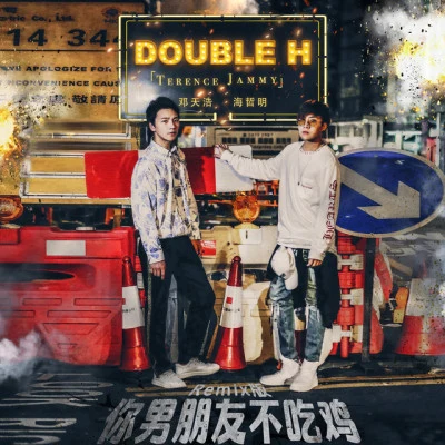 Double-H 偽裝Remix