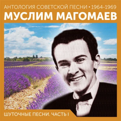 歌手 Муслим Магомаев